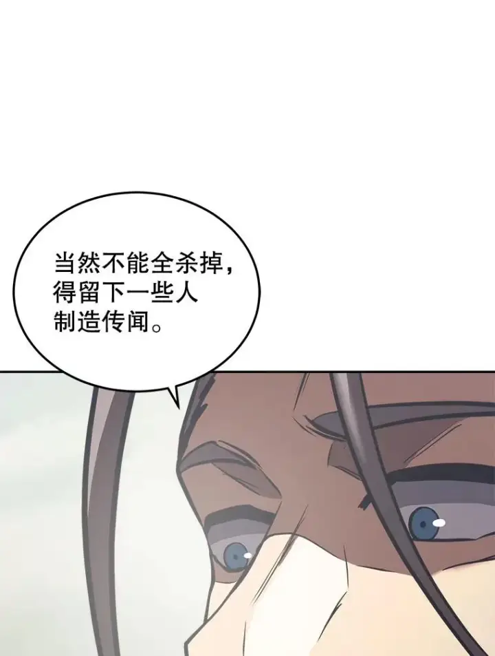 《今天开始当玩家》17.江边统治者图86