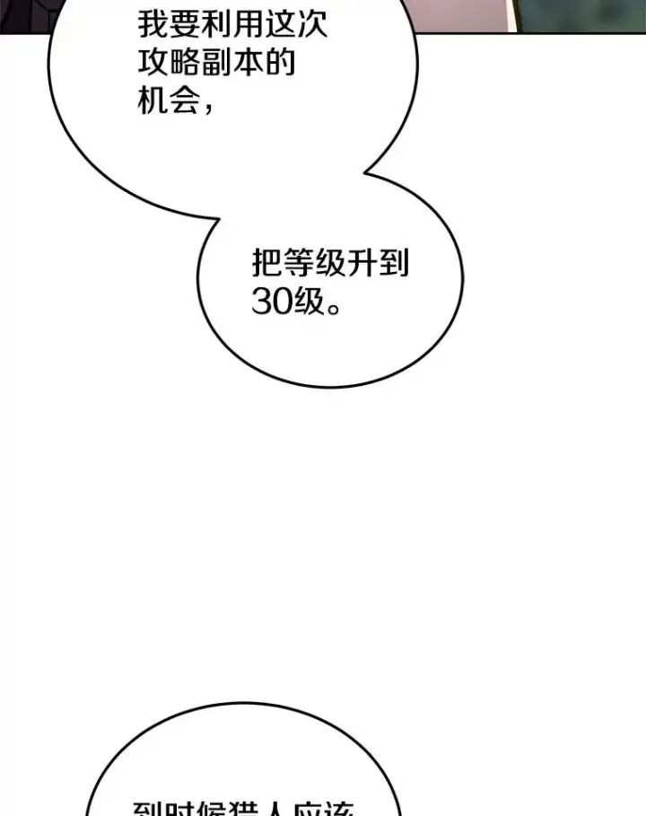 《今天开始当玩家》18.阴谋败露图102