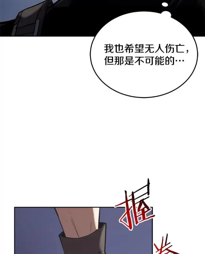 《今天开始当玩家》18.阴谋败露图120