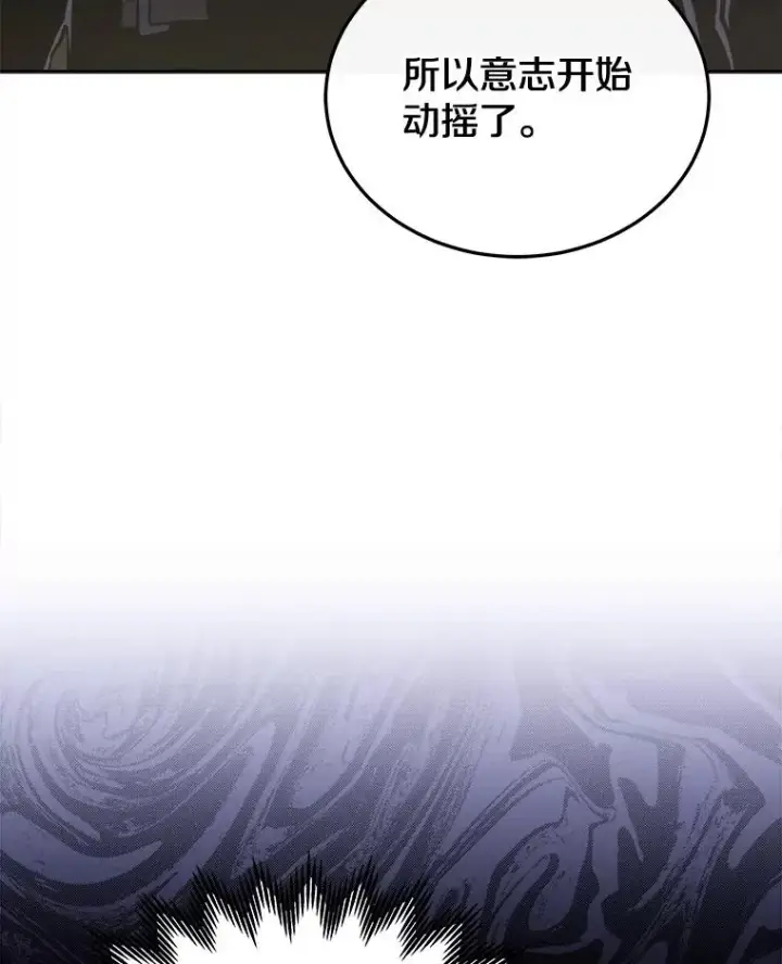 《今天开始当玩家》18.阴谋败露图138