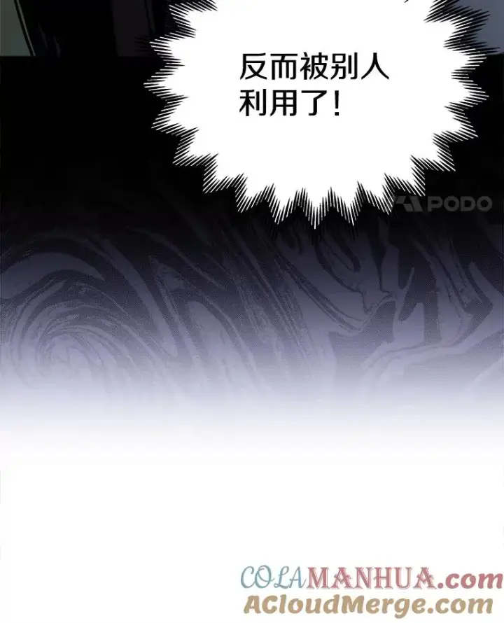 《今天开始当玩家》18.阴谋败露图141