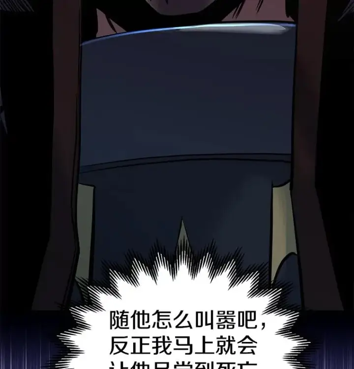 《今天开始当玩家》18.阴谋败露图150