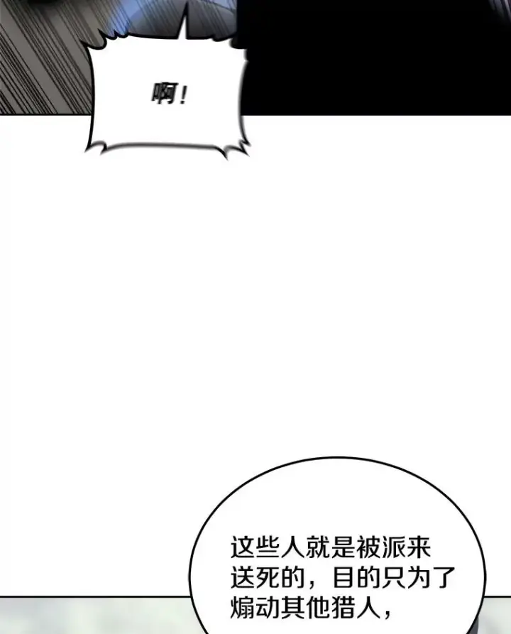 《今天开始当玩家》18.阴谋败露图26
