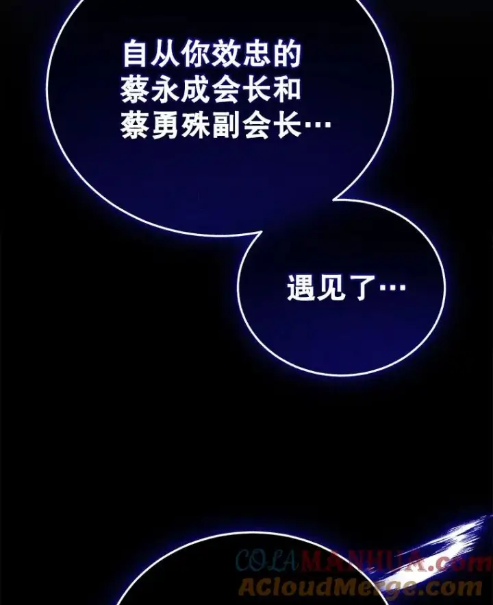 《今天开始当玩家》18.阴谋败露图41