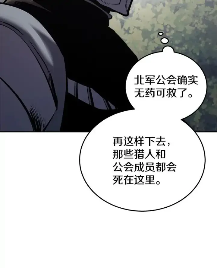 《今天开始当玩家》18.阴谋败露图44
