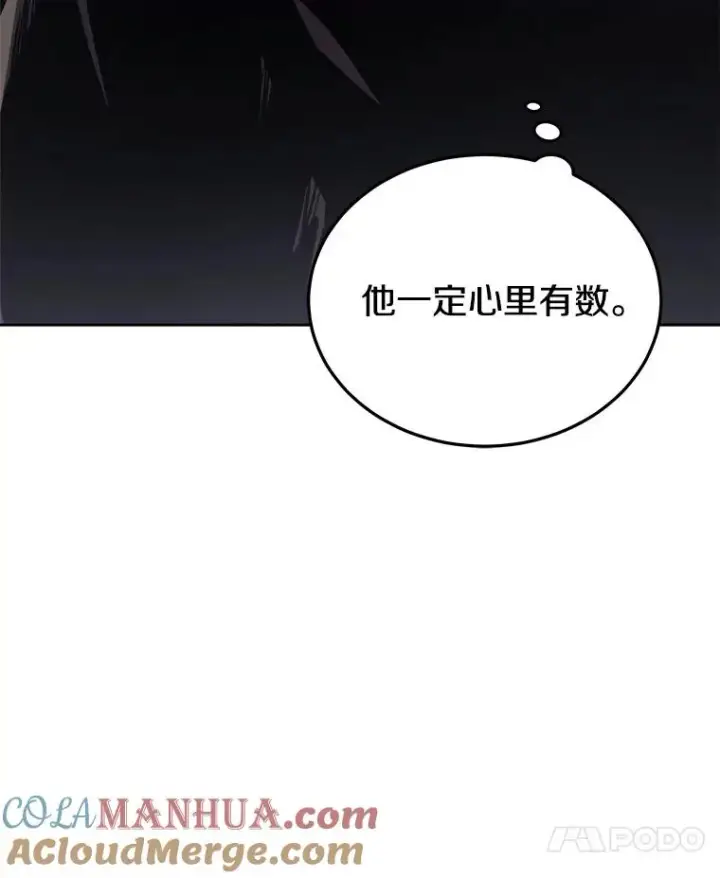 《今天开始当玩家》18.阴谋败露图49