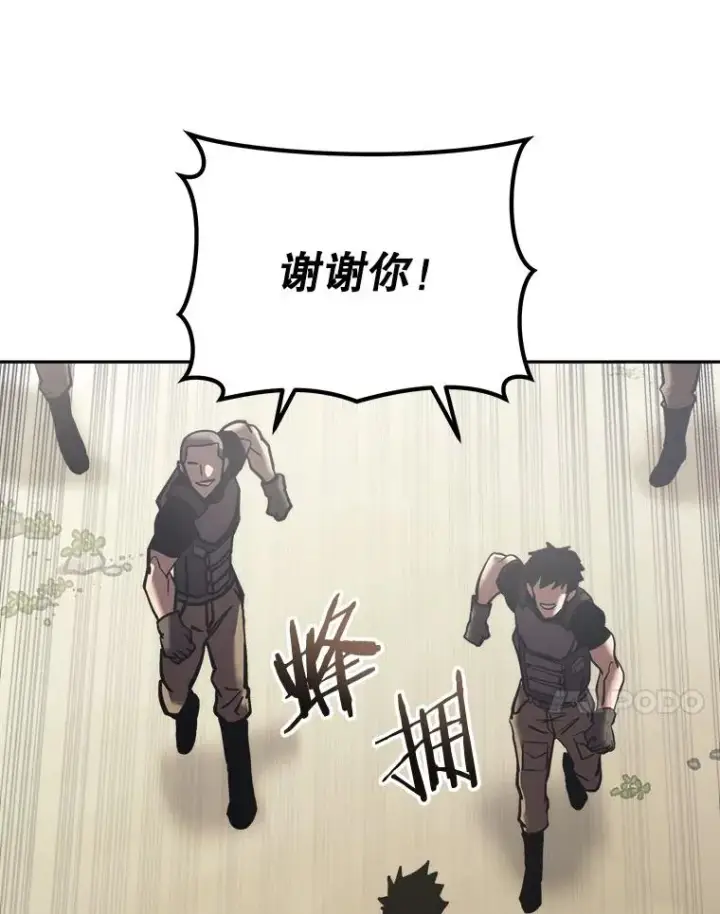 《今天开始当玩家》18.阴谋败露图83