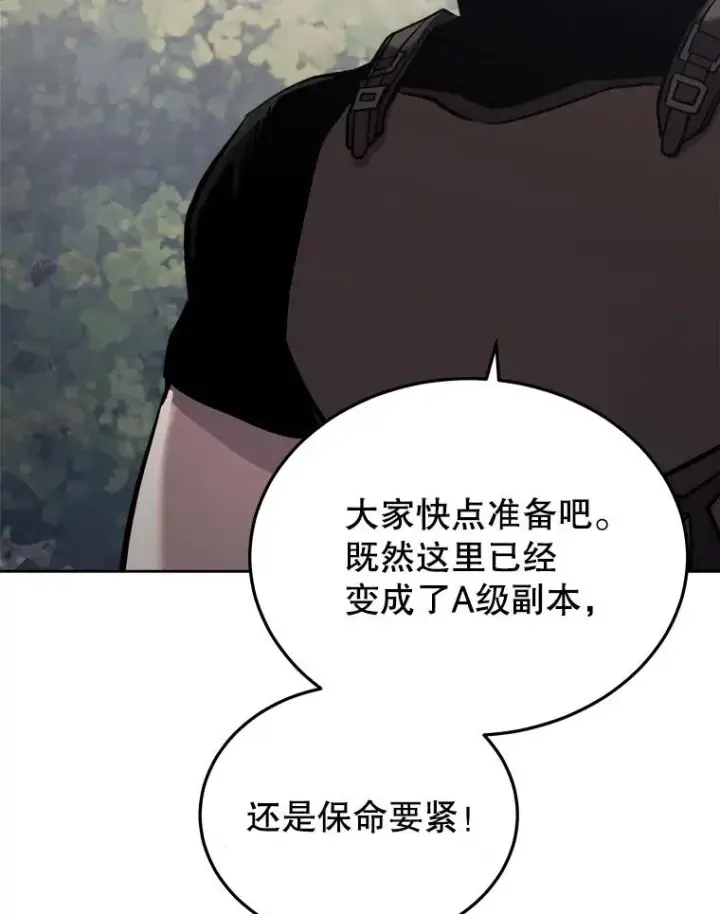 《今天开始当玩家》18.阴谋败露图88