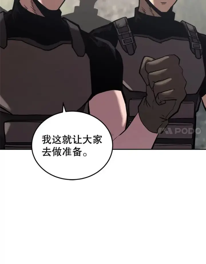 《今天开始当玩家》18.阴谋败露图90