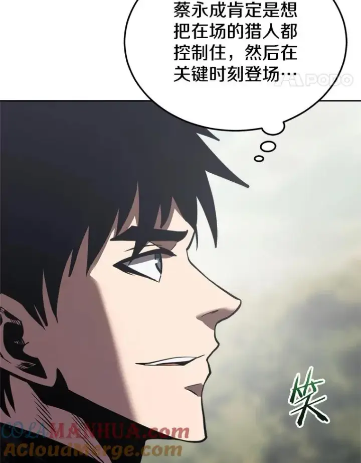 《今天开始当玩家》18.阴谋败露图97