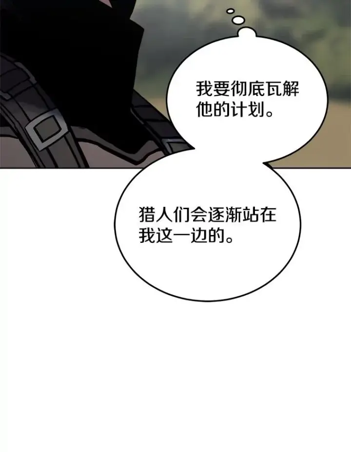 《今天开始当玩家》18.阴谋败露图98