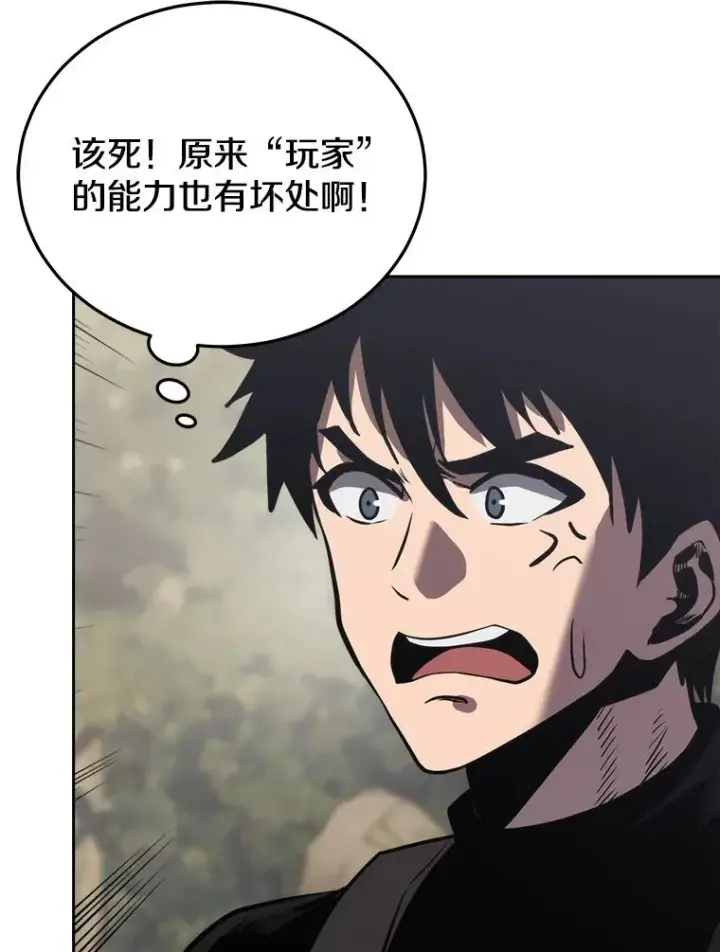 《今天开始当玩家》19.水怪图140