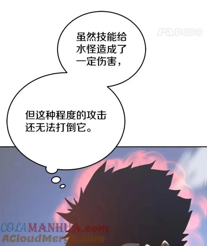 《今天开始当玩家》19.水怪图85