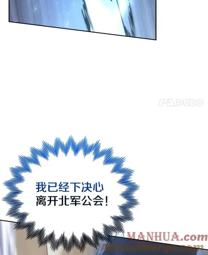 漫画《今天开始当玩家》20.叛离第101张图