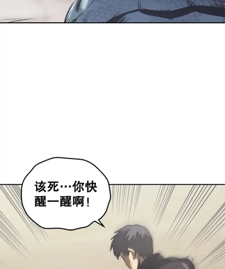 漫画《今天开始当玩家》20.叛离第110张图