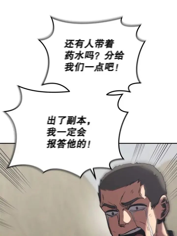 漫画《今天开始当玩家》20.叛离第114张图