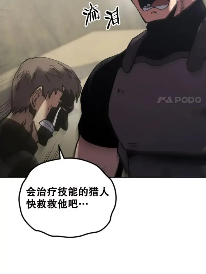 漫画《今天开始当玩家》20.叛离第115张图
