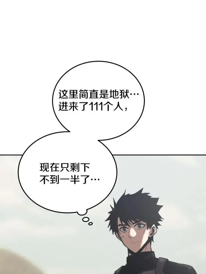 漫画《今天开始当玩家》20.叛离第116张图