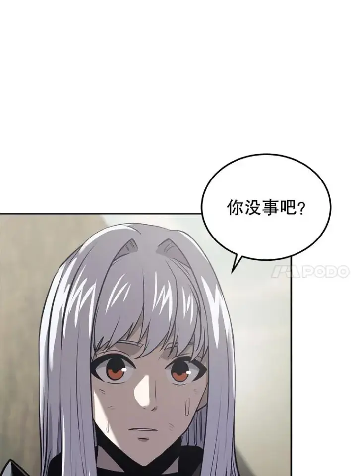 漫画《今天开始当玩家》20.叛离第118张图