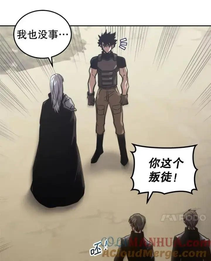 漫画《今天开始当玩家》20.叛离第121张图