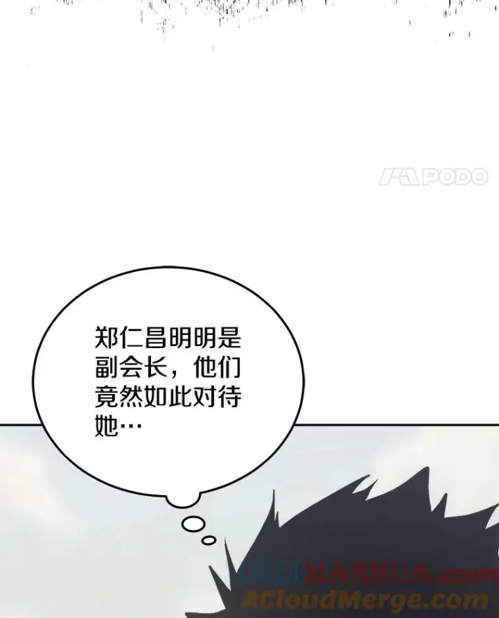 漫画《今天开始当玩家》20.叛离第125张图