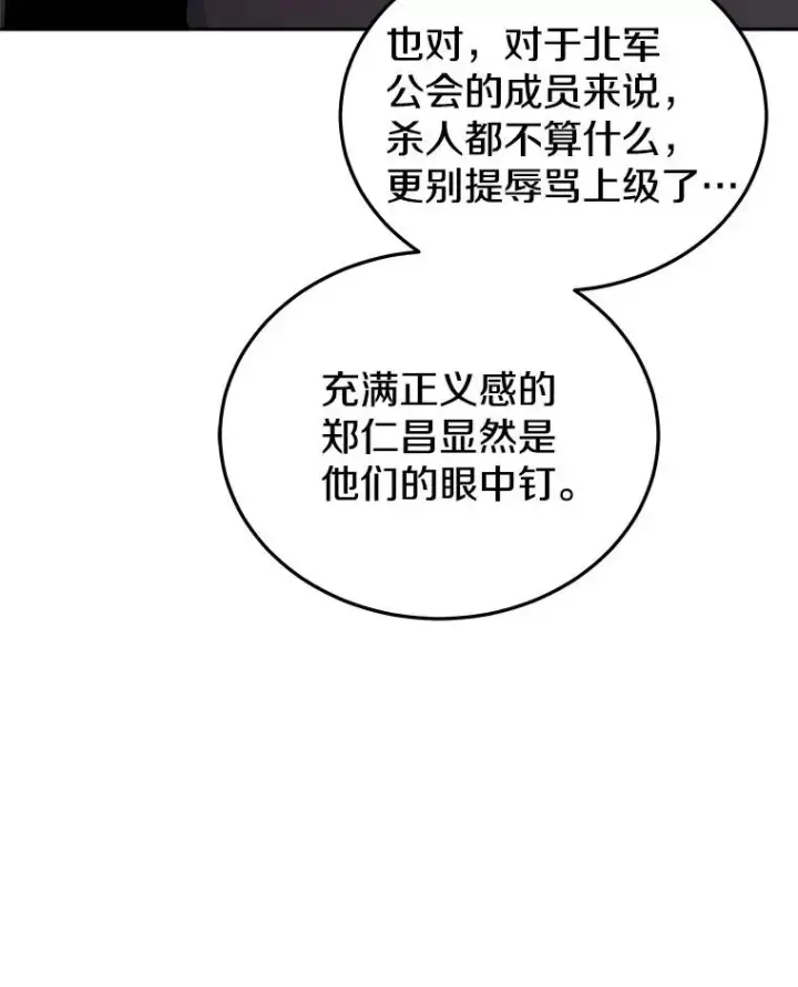 漫画《今天开始当玩家》20.叛离第127张图