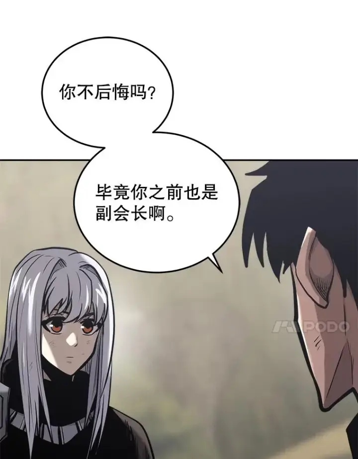 漫画《今天开始当玩家》20.叛离第128张图