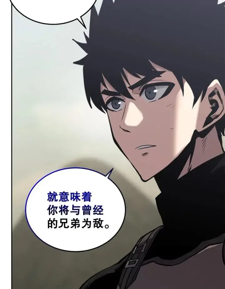 漫画《今天开始当玩家》20.叛离第130张图