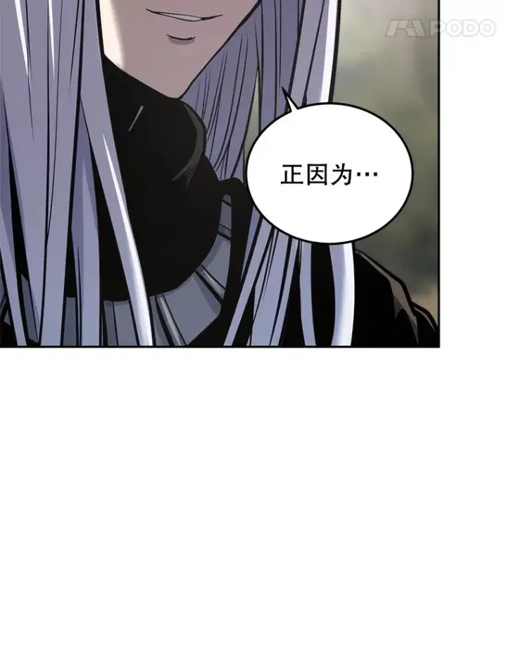 漫画《今天开始当玩家》20.叛离第132张图