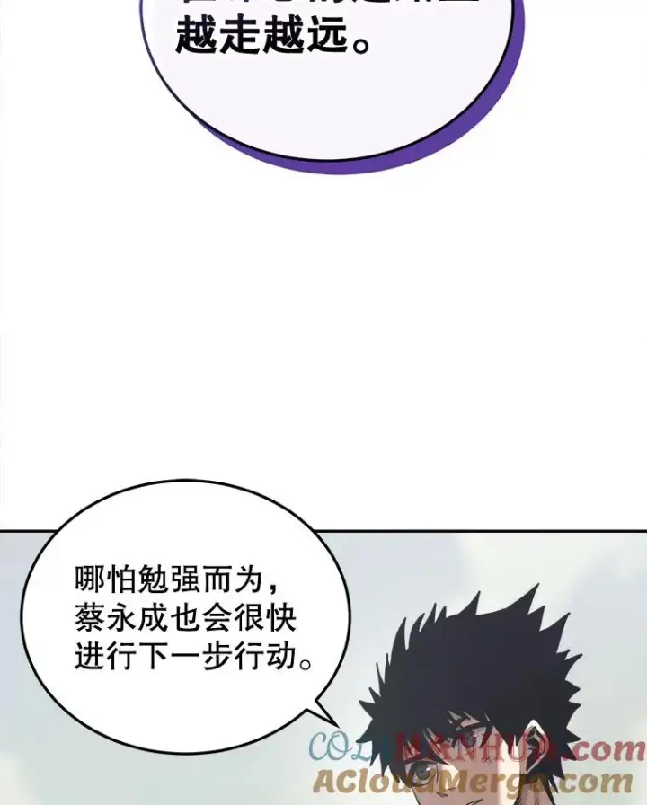 漫画《今天开始当玩家》20.叛离第137张图