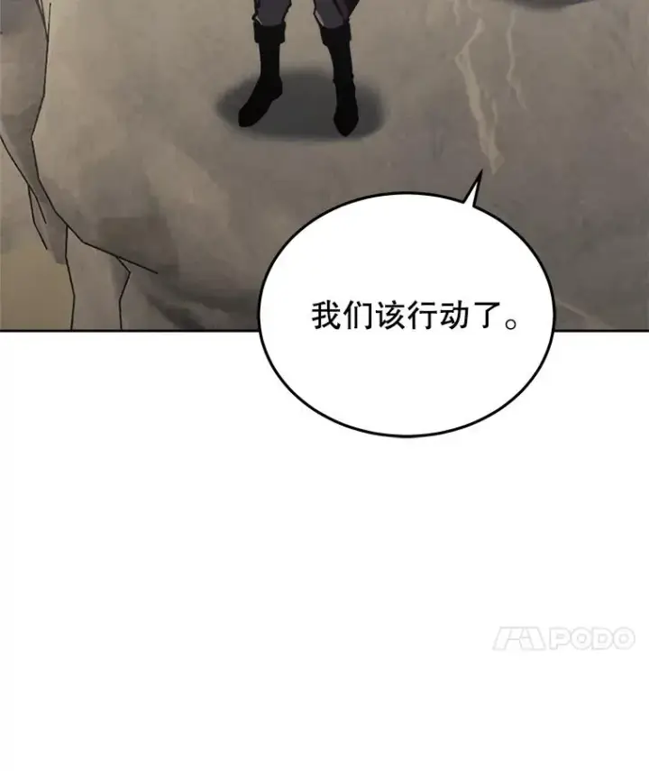 漫画《今天开始当玩家》20.叛离第15张图