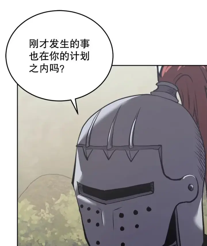 漫画《今天开始当玩家》20.叛离第16张图