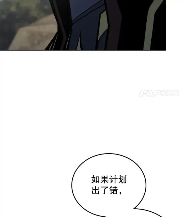 漫画《今天开始当玩家》20.叛离第19张图