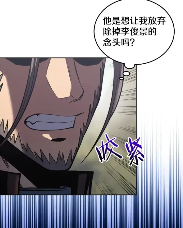 漫画《今天开始当玩家》20.叛离第24张图