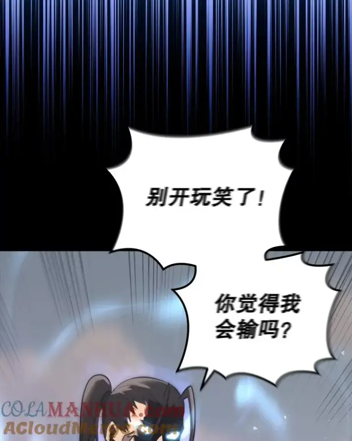 漫画《今天开始当玩家》20.叛离第25张图