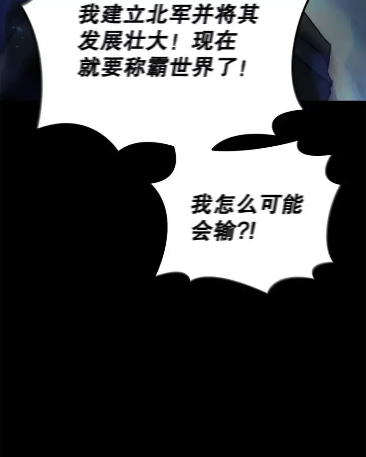漫画《今天开始当玩家》20.叛离第27张图