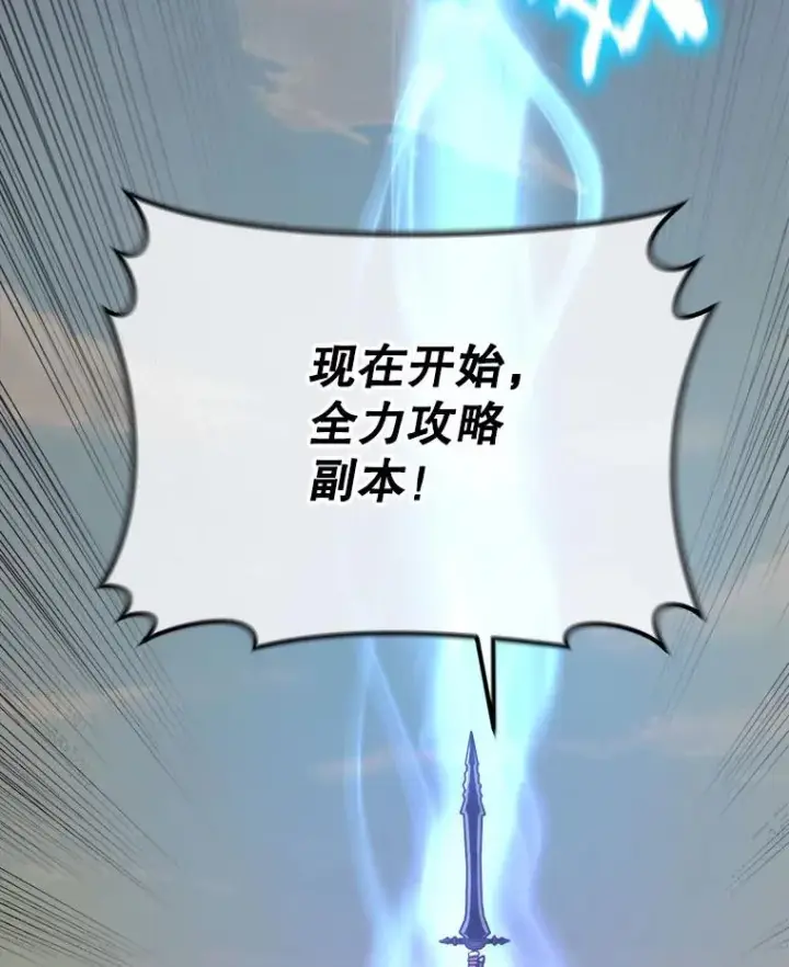 漫画《今天开始当玩家》20.叛离第32张图