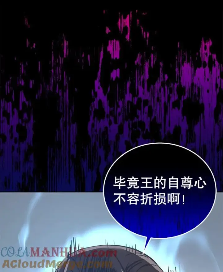 漫画《今天开始当玩家》20.叛离第37张图