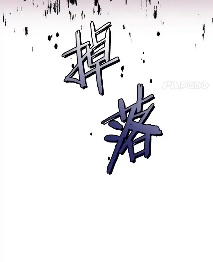 漫画《今天开始当玩家》20.叛离第40张图
