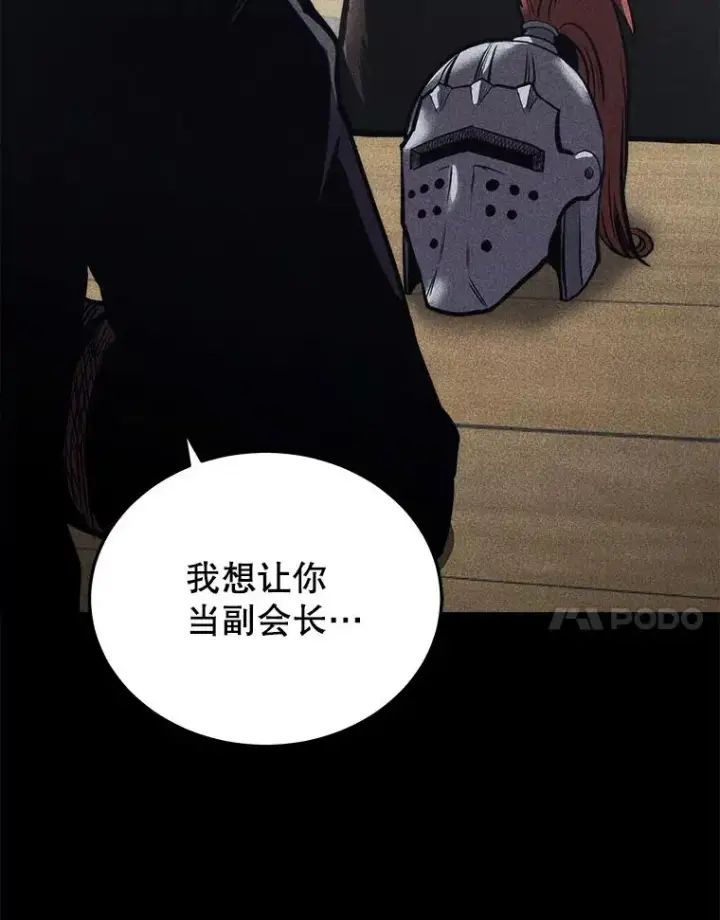 漫画《今天开始当玩家》20.叛离第47张图
