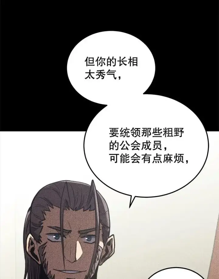 漫画《今天开始当玩家》20.叛离第48张图