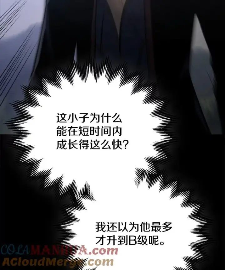 漫画《今天开始当玩家》20.叛离第5张图