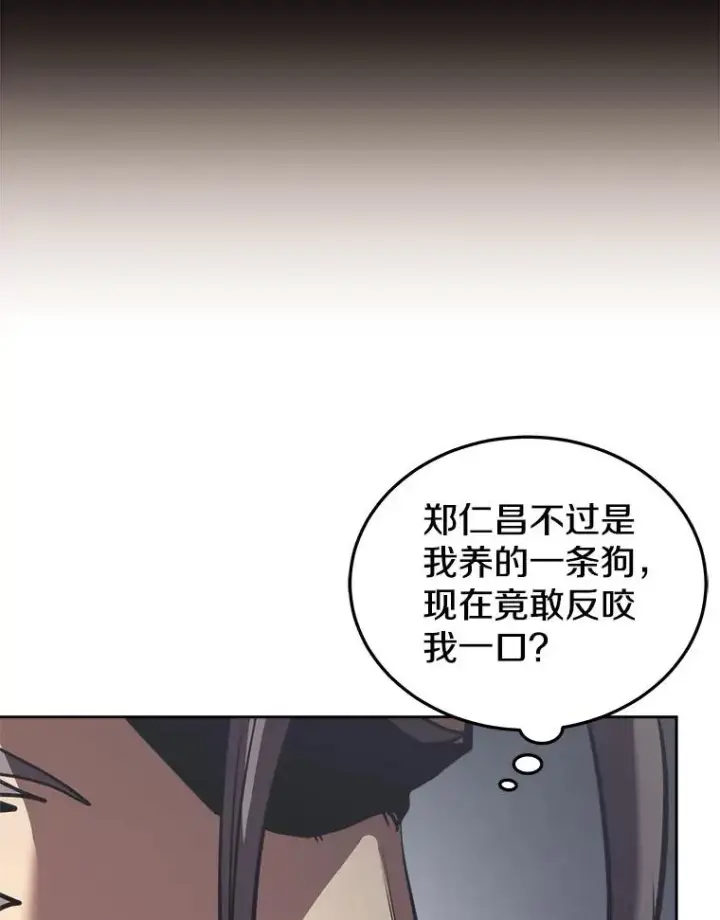 漫画《今天开始当玩家》20.叛离第50张图