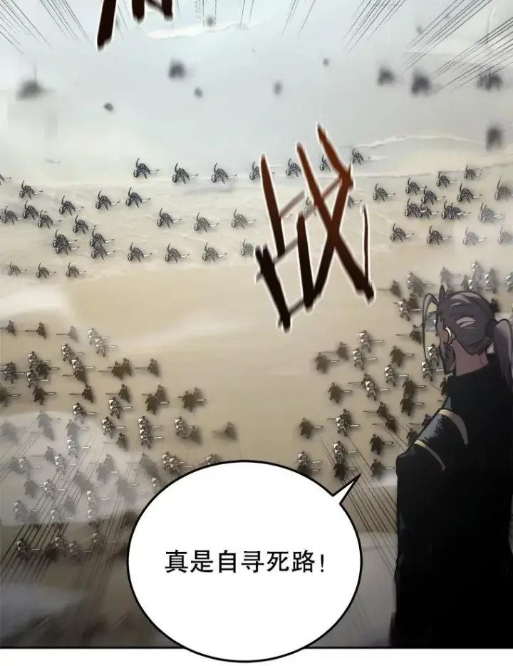 漫画《今天开始当玩家》20.叛离第56张图