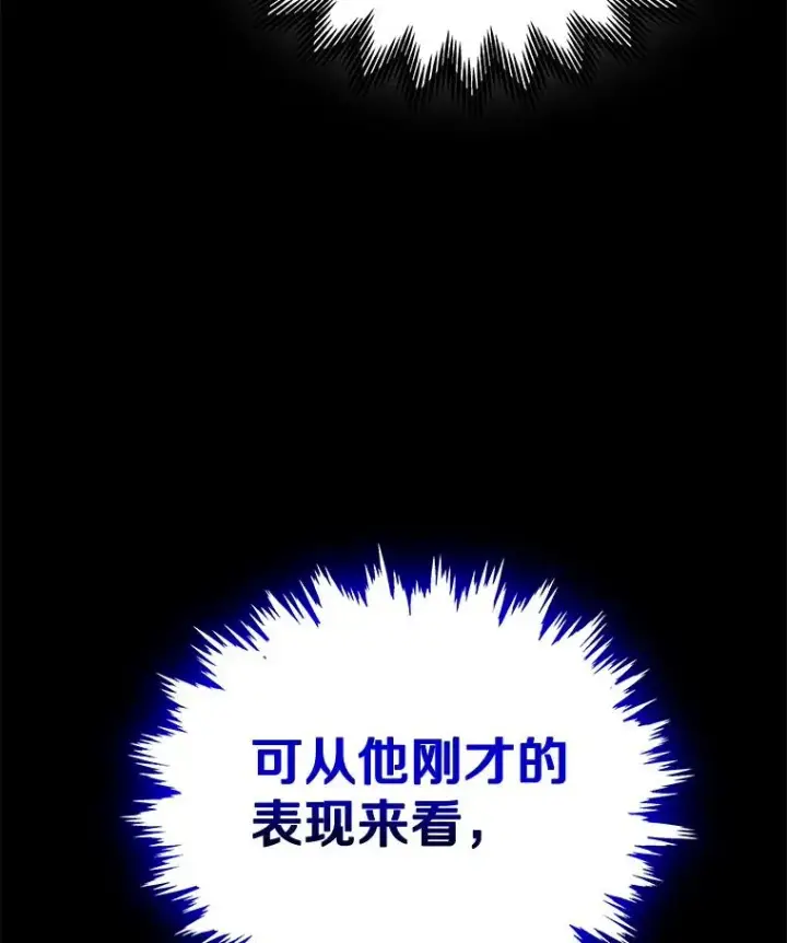 漫画《今天开始当玩家》20.叛离第6张图