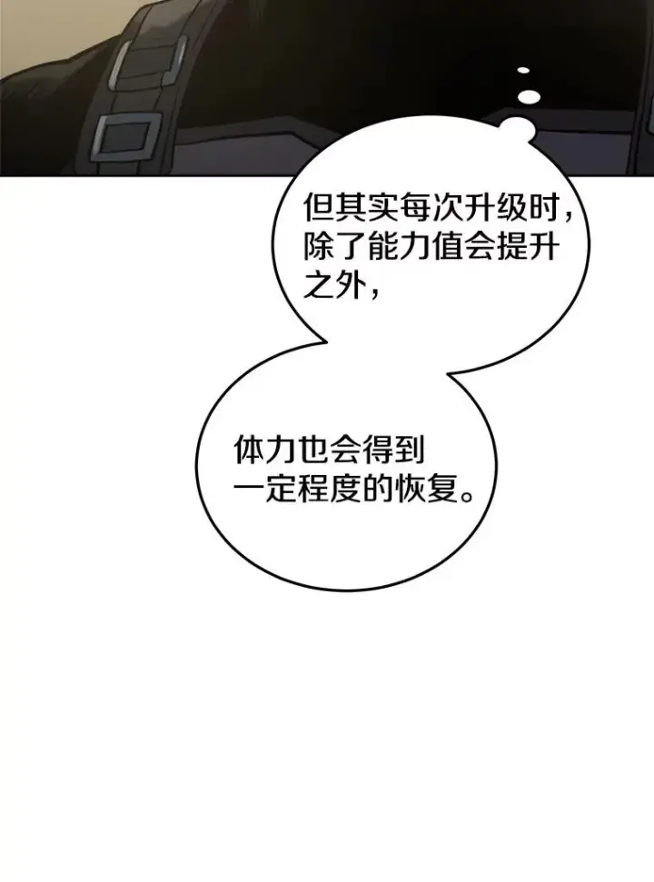 漫画《今天开始当玩家》20.叛离第79张图