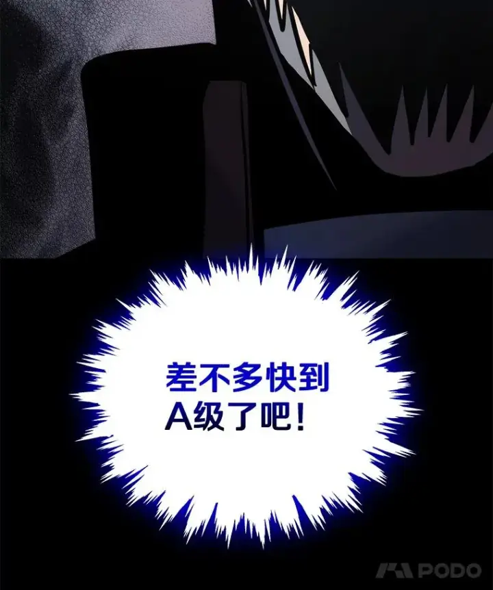 漫画《今天开始当玩家》20.叛离第8张图
