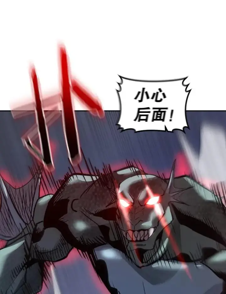 漫画《今天开始当玩家》20.叛离第80张图