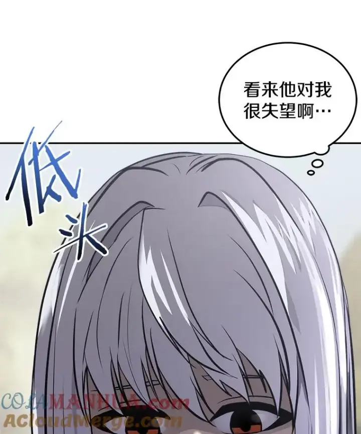 漫画《今天开始当玩家》20.叛离第93张图