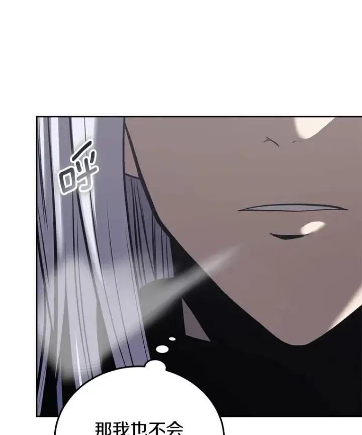 漫画《今天开始当玩家》20.叛离第95张图